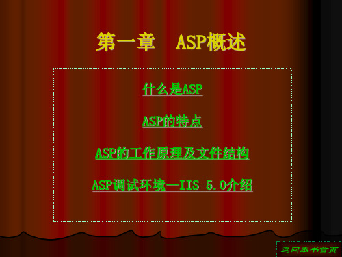 ASP概述_全解