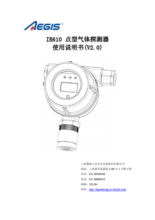 IR610 点型可燃气体探测器使用说明书-V2[1].0