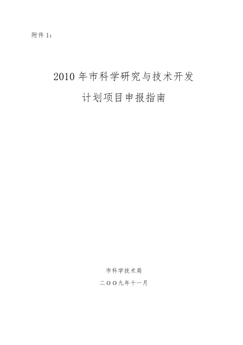 南宁市科学研究与技术开发计划项目申报指南_南科