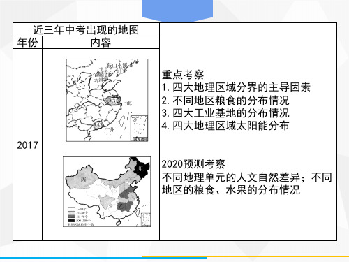 2020广东中考地理高分总复习地理中考地图 1【精品课件】