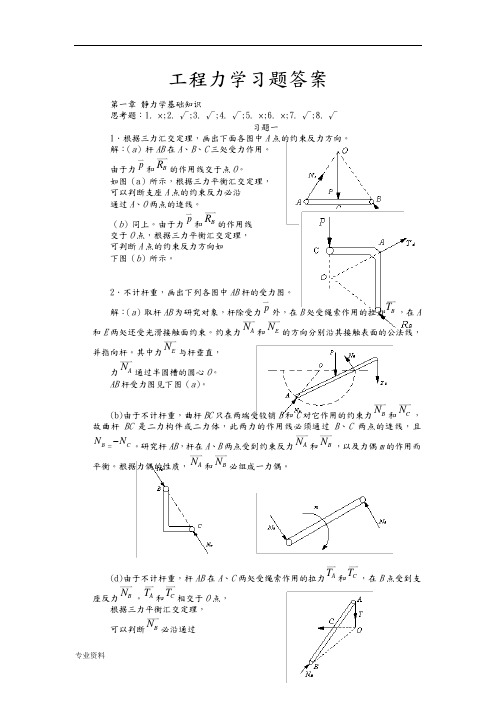 《工程力学》课后习题与答案全集