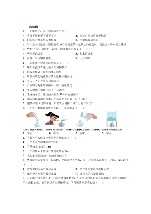 辽宁八年级物理上册第三章《物态变化》阶段测试(含答案)