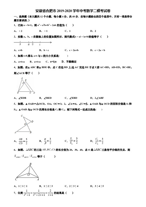 安徽省合肥市2019-2020学年中考数学二模考试卷含解析