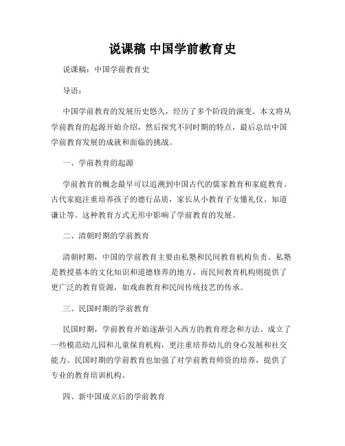 说课稿 中国学前教育史