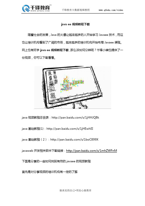 javaee视频教程下载