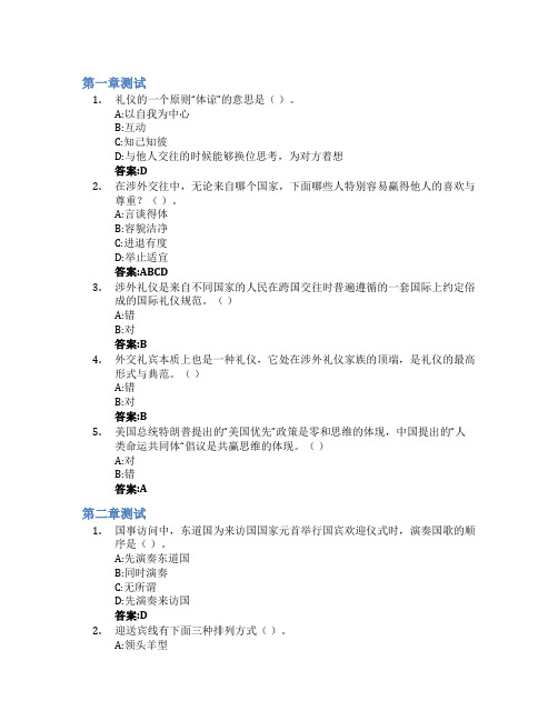 涉外礼仪智慧树知到答案章节测试2023年外交学院