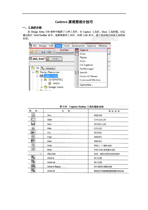 Cadence原理图设计技巧