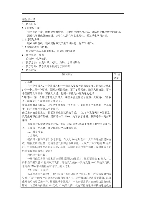 高一化学新生第一课