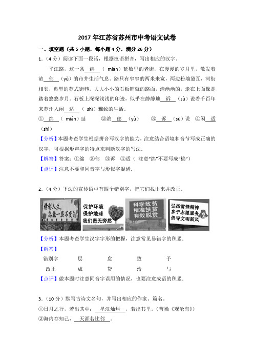 2017年江苏省苏州市中考语文试卷(word版)含答案