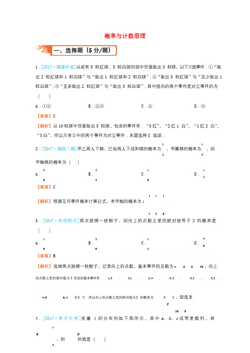 2018届高考数学二轮复习疯狂专练13概率与计数原理理20180108258
