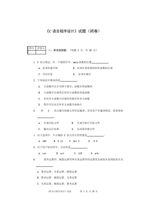 (完整版)C语言程序设计试题与答案-4