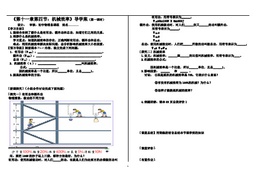 教科版八年级下册物理11.4  机械效率 (第一课时)导学案导学案