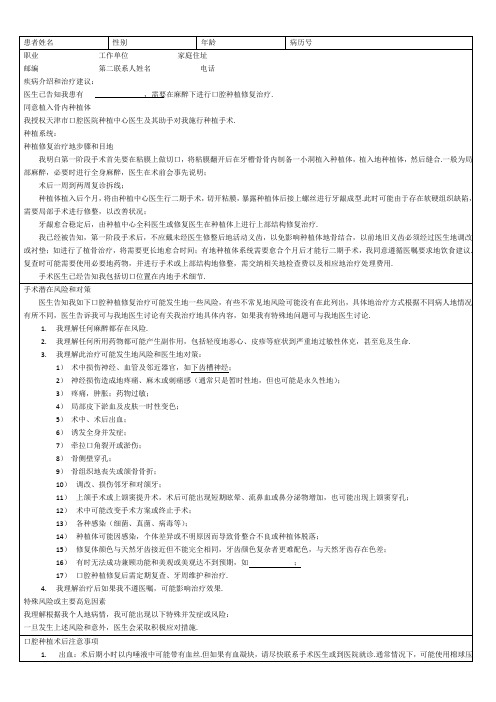 口腔种植修复治疗知情同意书