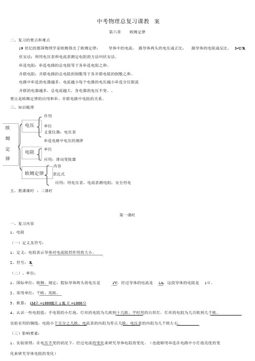 中考物理总复习课教案及练习(含答案)：第六章《欧姆定律》