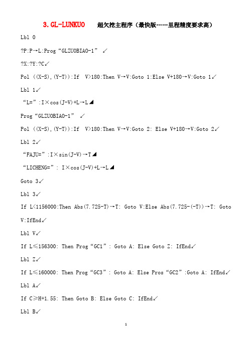 5800 隧道超欠挖程序(超级快速正确版)