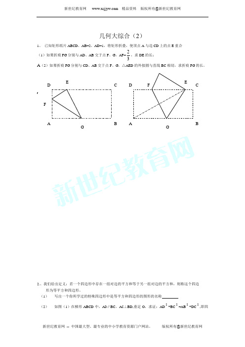 还中2011届中考第二轮复习教学案-1