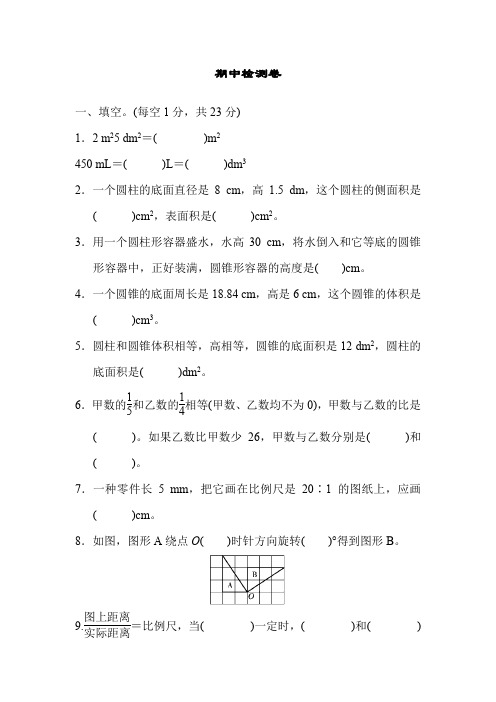 最新北师大版BS小学数学六6年级下册：期中检测卷试卷