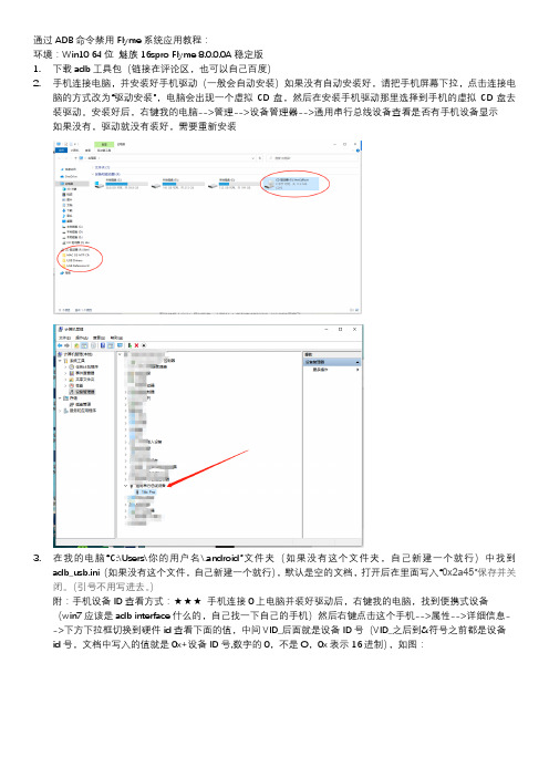 魅族ADB命令禁用系统应用