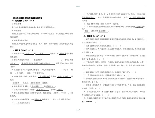 《职业生涯规划》期末考试试题(含答案)(1)