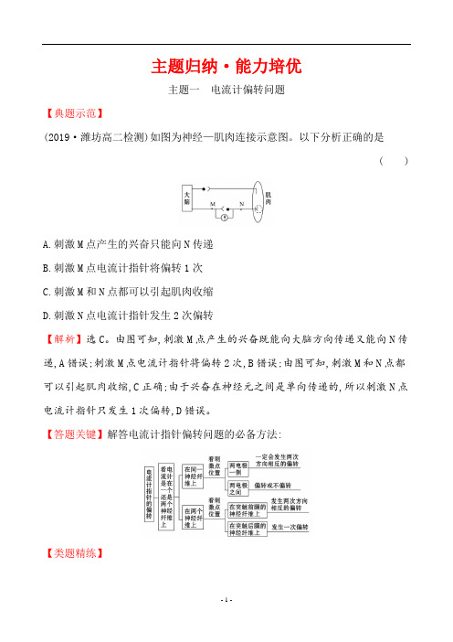 高中生物必修3主题归纳·能力培优  1、2