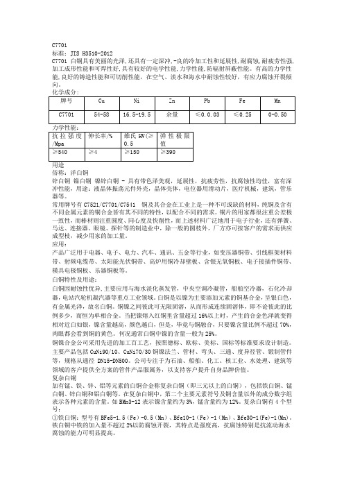 C7701是啥材质国内叫法是什么C7701具体标准成分有那些