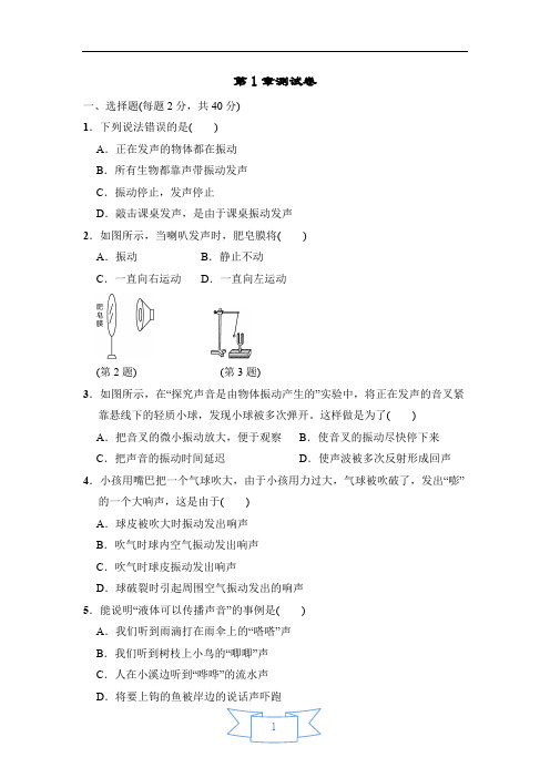 华师大版科学八年级下册第1章测试卷(含答案)