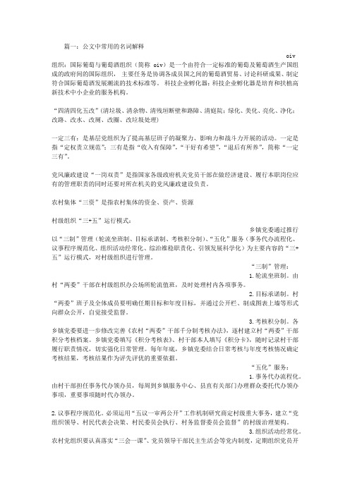 公文中的总结名词解释