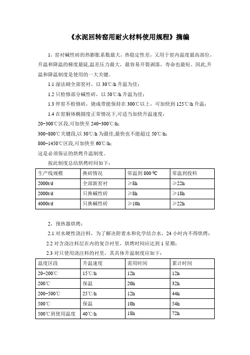 耐火材料使用规程--摘录