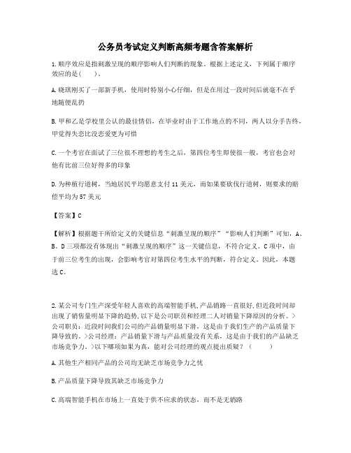 内蒙古公务员考试定义判断高频考题含答案解析百题真题集130