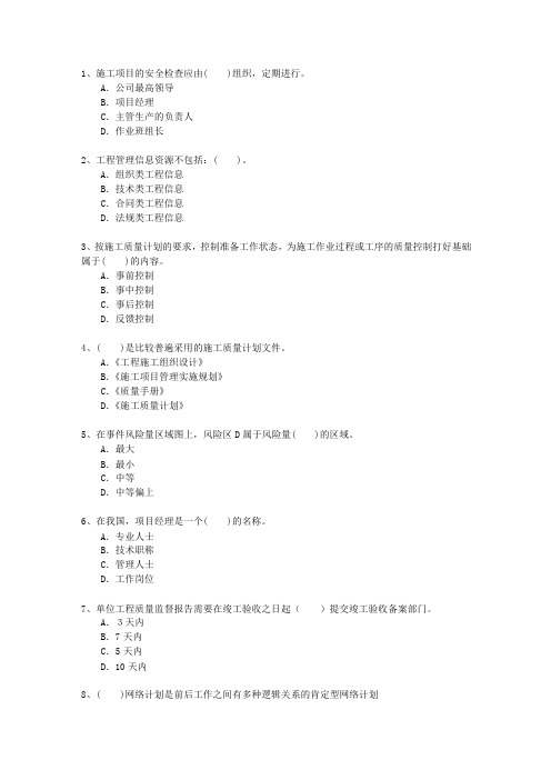 2010三级福建省建造师考试市政实务考资料
