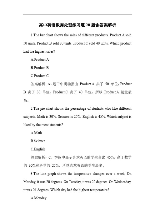 高中英语数据处理练习题20题含答案解析