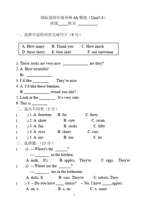 译林英语四年级上册5-8 单元模拟卷