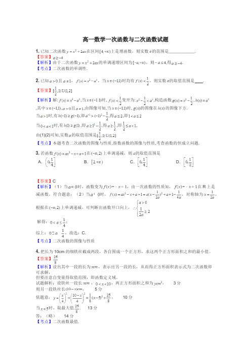 高一数学一次函数与二次函数试题
