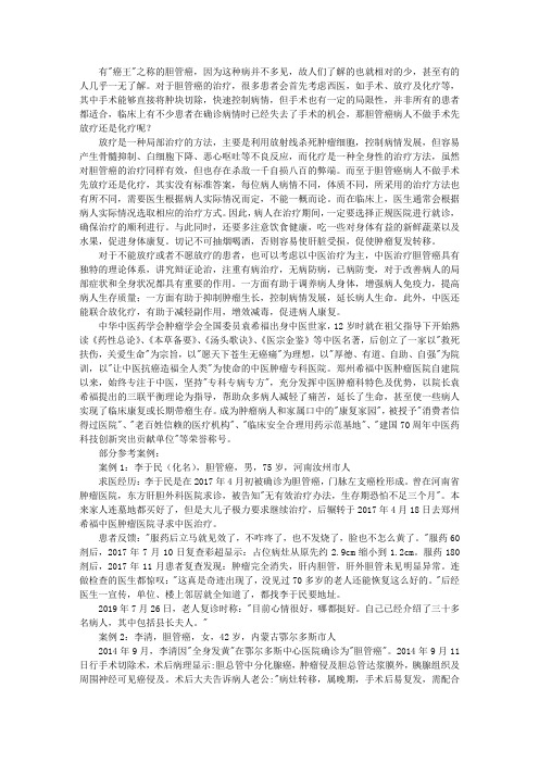 胆管癌病人不手术先放疗还是化疗