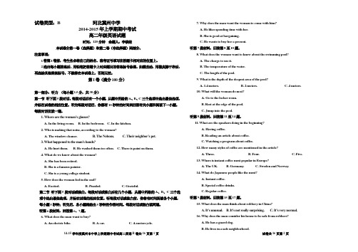 河北省冀州中学2014-2015学年高二上学期期中考试英语试题(B卷)