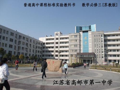 2011年江苏省青年教师优质课观摩与评比活动课件集1：高邮一中嵇德玲几何概型