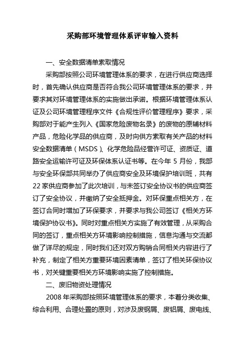 采购部环境管理体系管理评审输入资料11