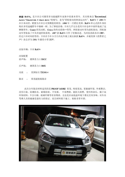 丰田RAV4音响改装升级案例分享