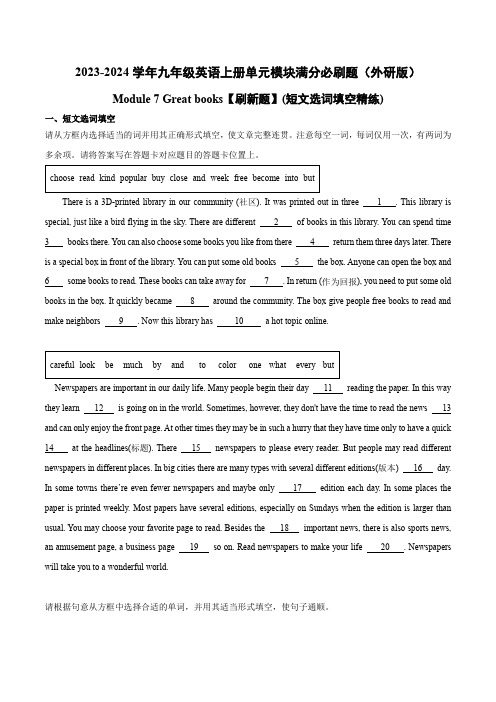 Module7(短文选词填空精练)-2023-2024学年九年级英语上册单元模块(外研版)