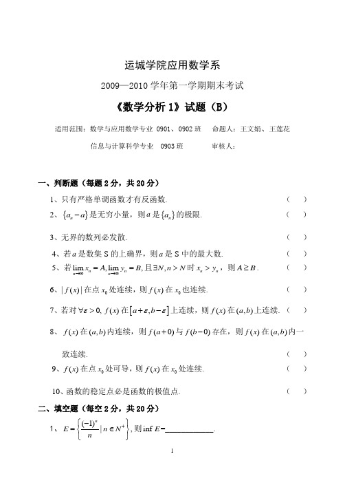 运城学院数学分析期末试题1-13