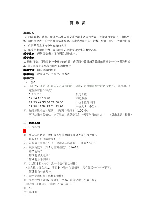 一年级下册数学教案-6.1   百数表  ▏沪教版