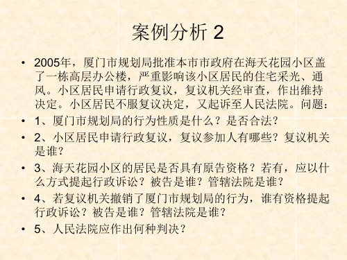 行政许可案例分析 2.