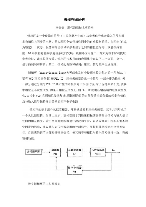 锁相环性能分析