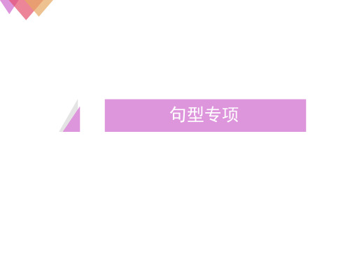 英语四年级上册句型专项习题课件(人教PEP版)