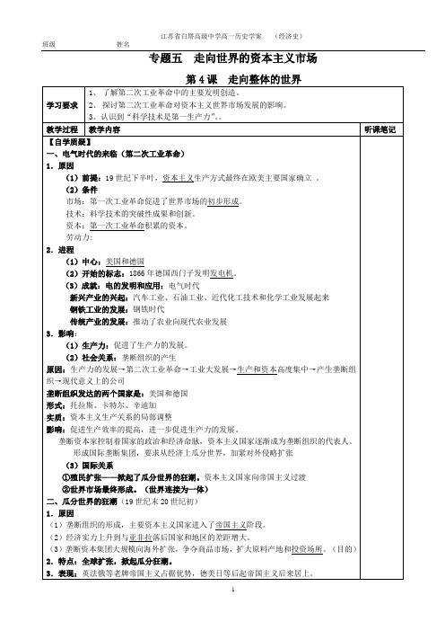 走向整体的世界