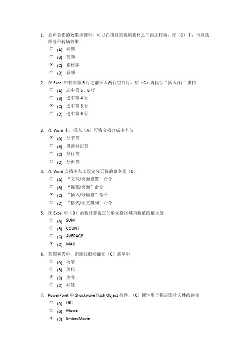 常州继续教育考试--实用软件应用技巧修订版