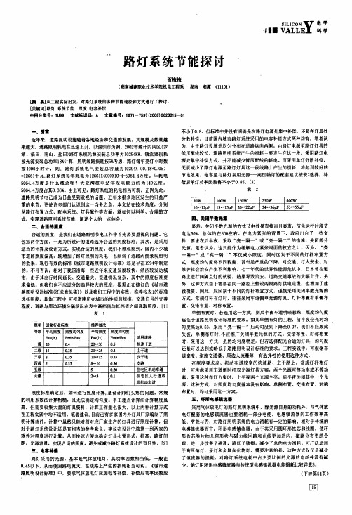 路灯系统节能探讨