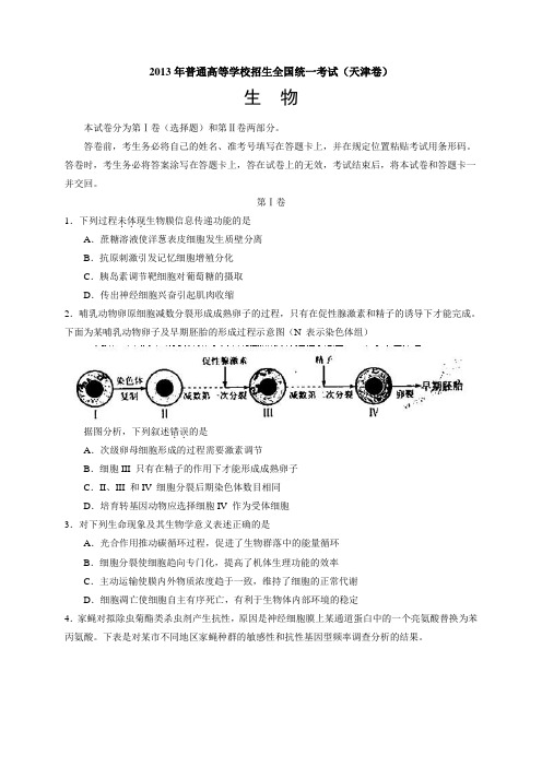 2013年高考天津卷 理综(含化学答案)