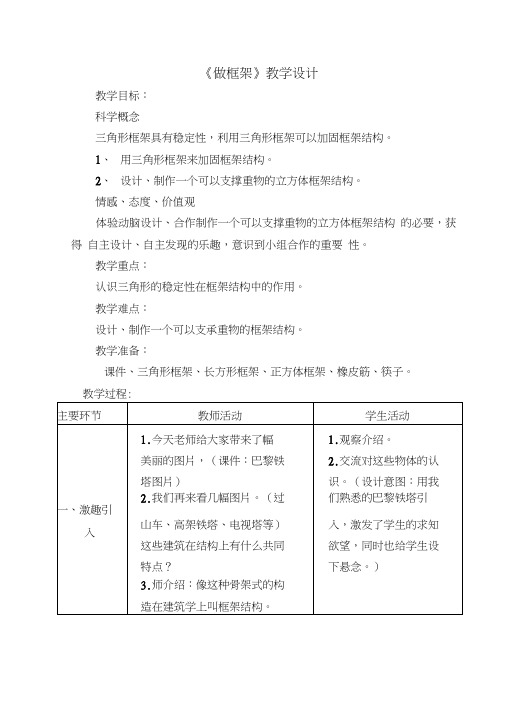 做框架教学设计及反思