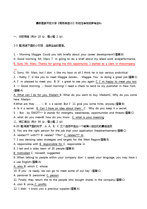 国家开放大学《商务英语(3)》形成性考核册参考资料